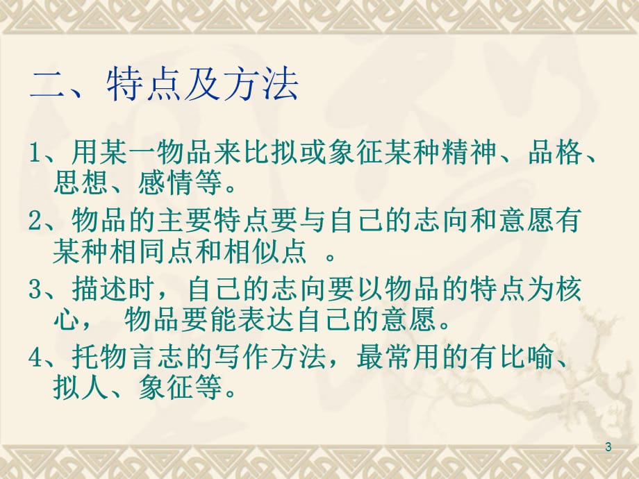 从《陋室铭》、《爱莲说》中学学托物言志PPT幻灯片课件_第3页