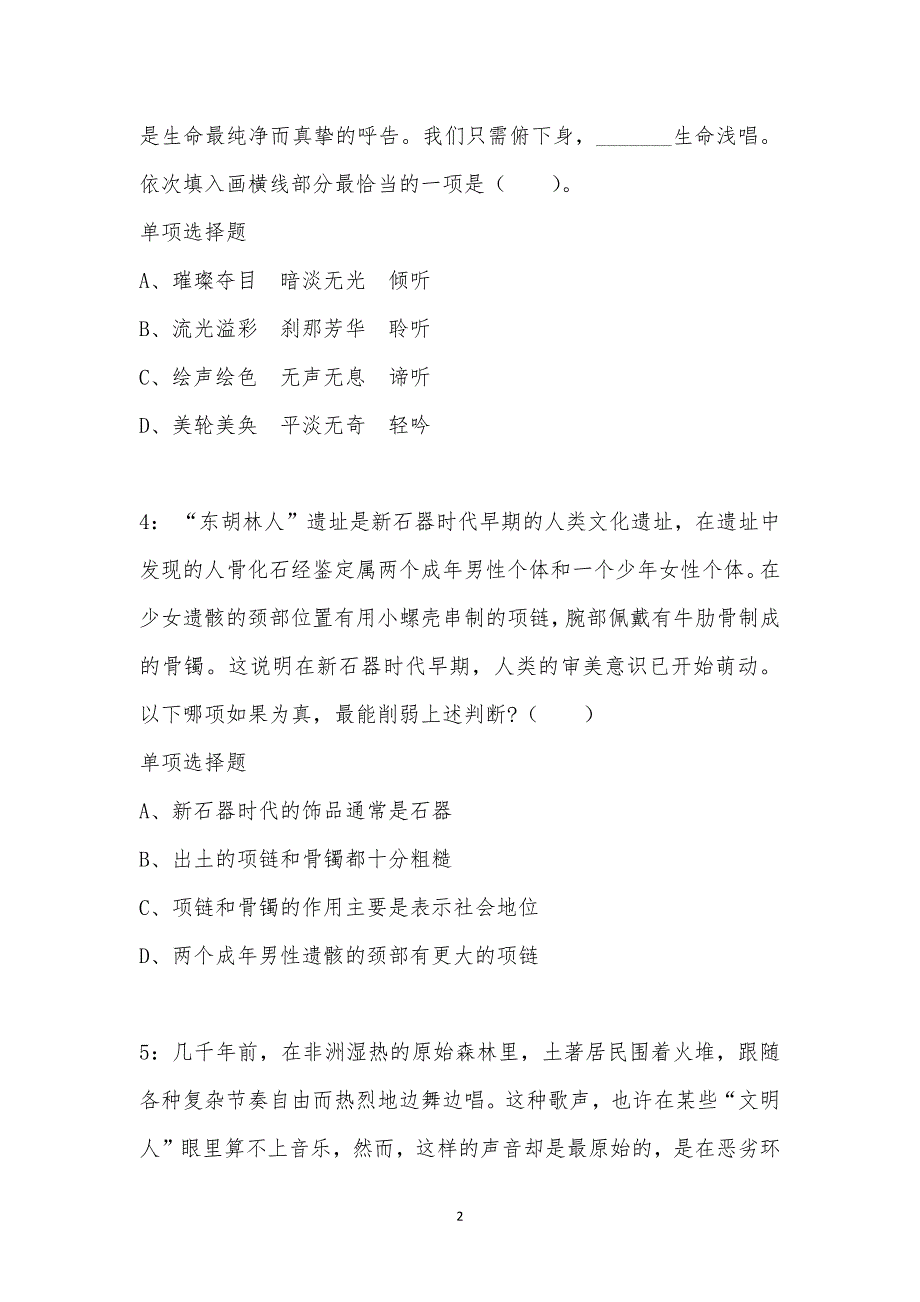 公务员《言语理解》通关试题每日练汇编_25928_第2页