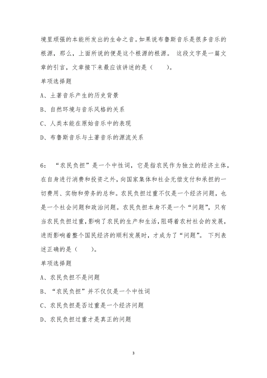 公务员《言语理解》通关试题每日练汇编_25928_第3页