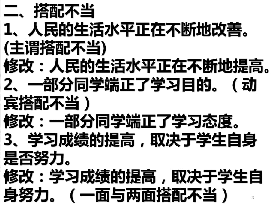 2018中考语文专题复习修改病句PPT幻灯片课件_第3页