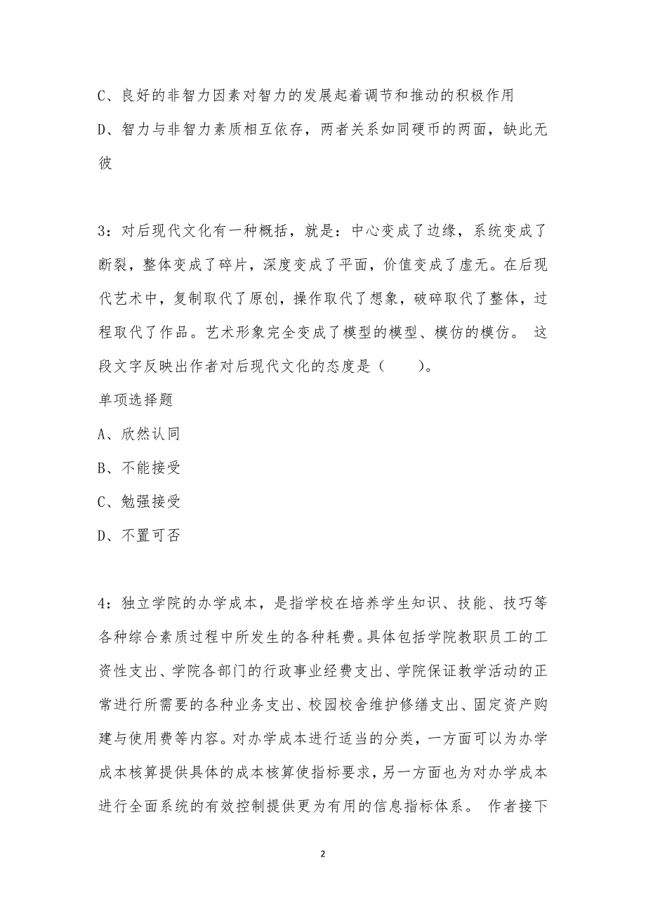 公务员《言语理解》通关试题每日练汇编_37838_第2页