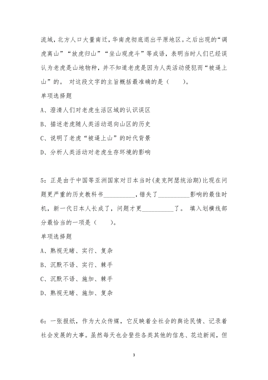 公务员《言语理解》通关试题每日练汇编_3330_第3页