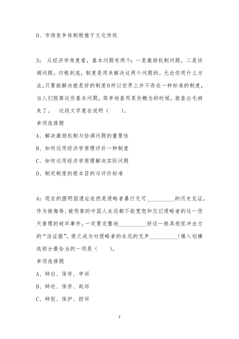 公务员《言语理解》通关试题每日练汇编_42420_第2页