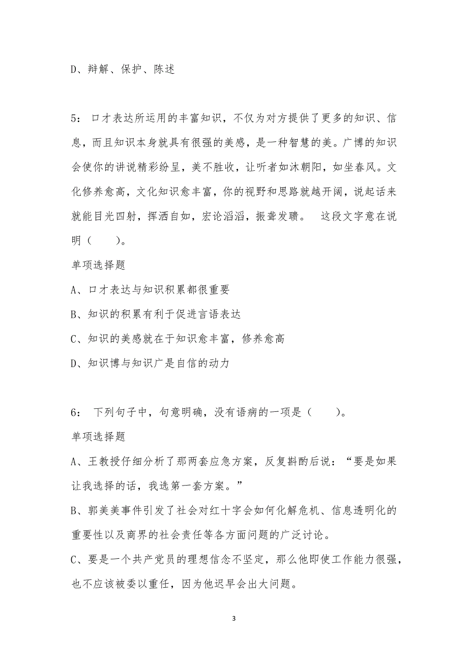 公务员《言语理解》通关试题每日练汇编_42420_第3页