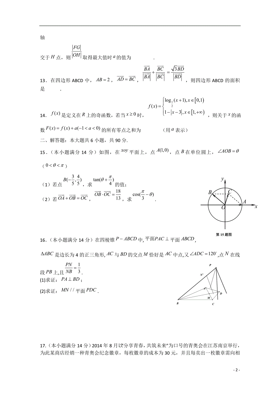 高考数学模拟试题(3)苏教版15页_第2页