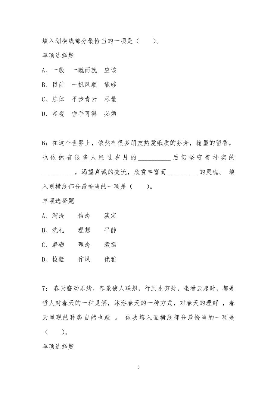 公务员《言语理解》通关试题每日练汇编_40235_第3页