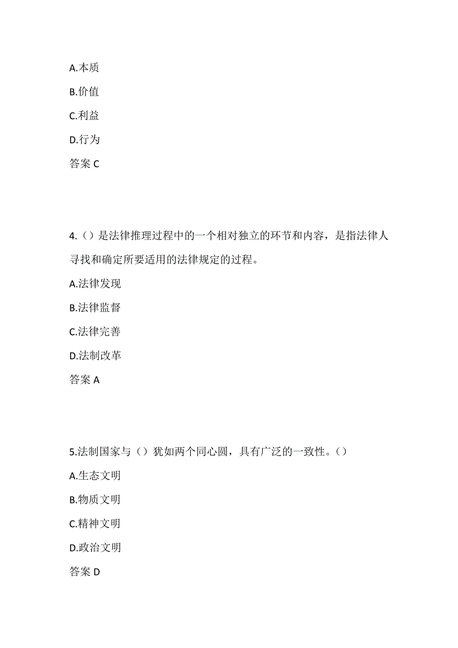 中国石油大学 法理学20秋在线作业2-0004_第2页