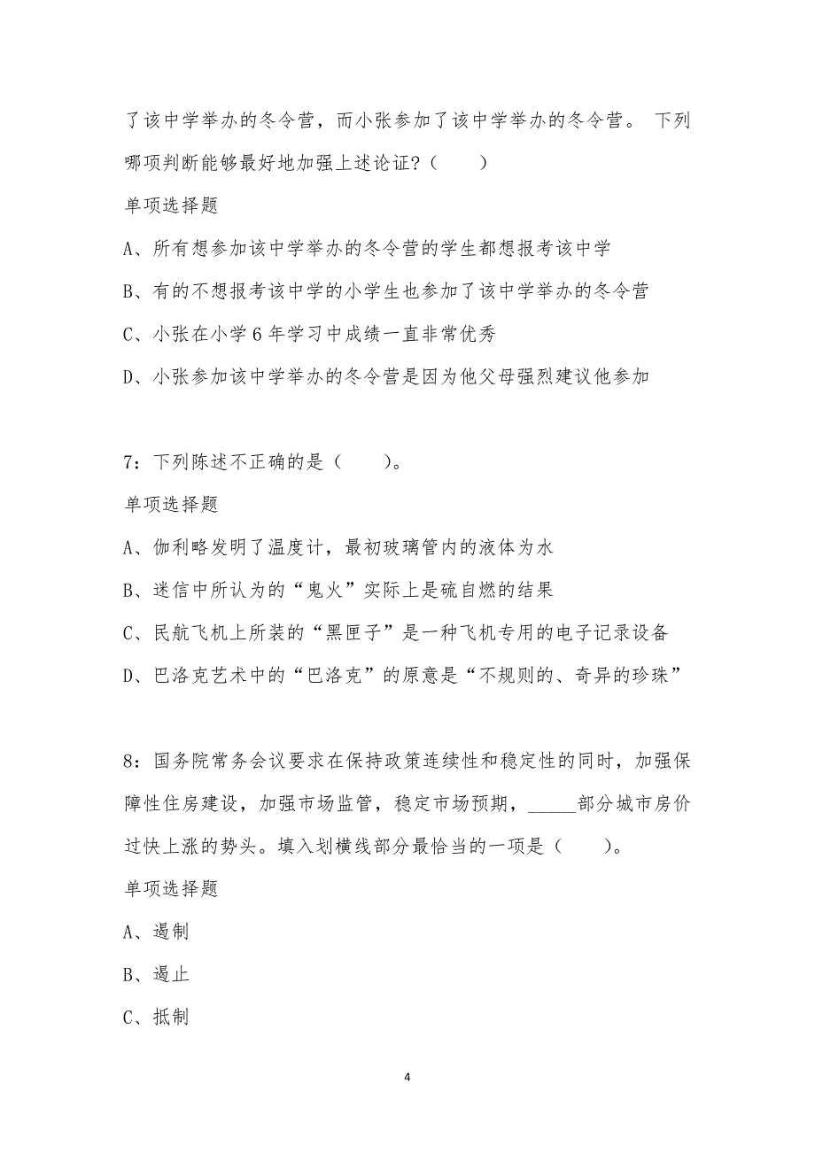 公务员《言语理解》通关试题每日练汇编_24455_第4页