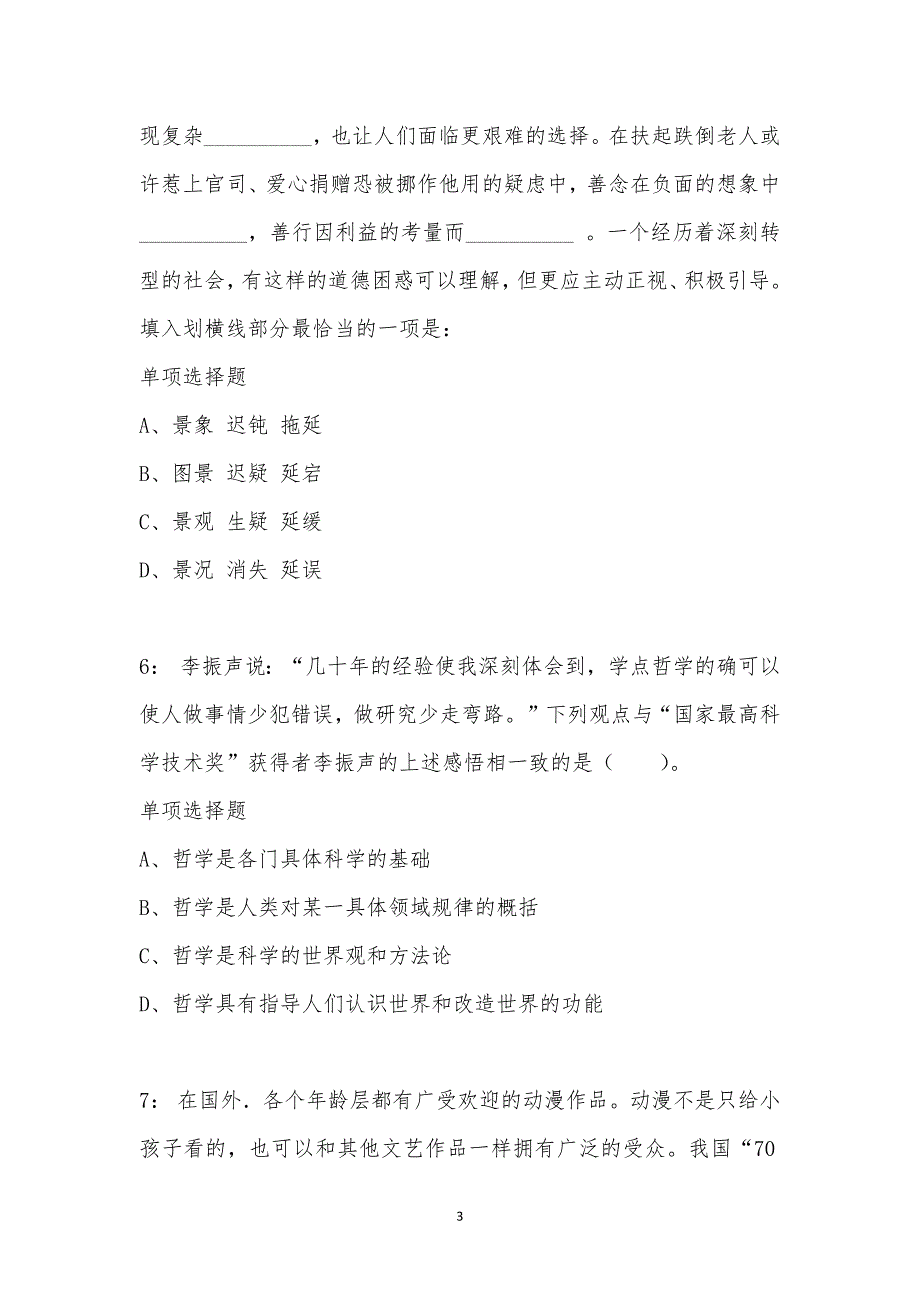 公务员《言语理解》通关试题每日练汇编_3531_第3页