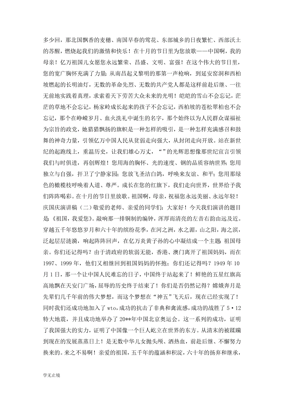 [精选]庆国庆演讲稿300字_第4页
