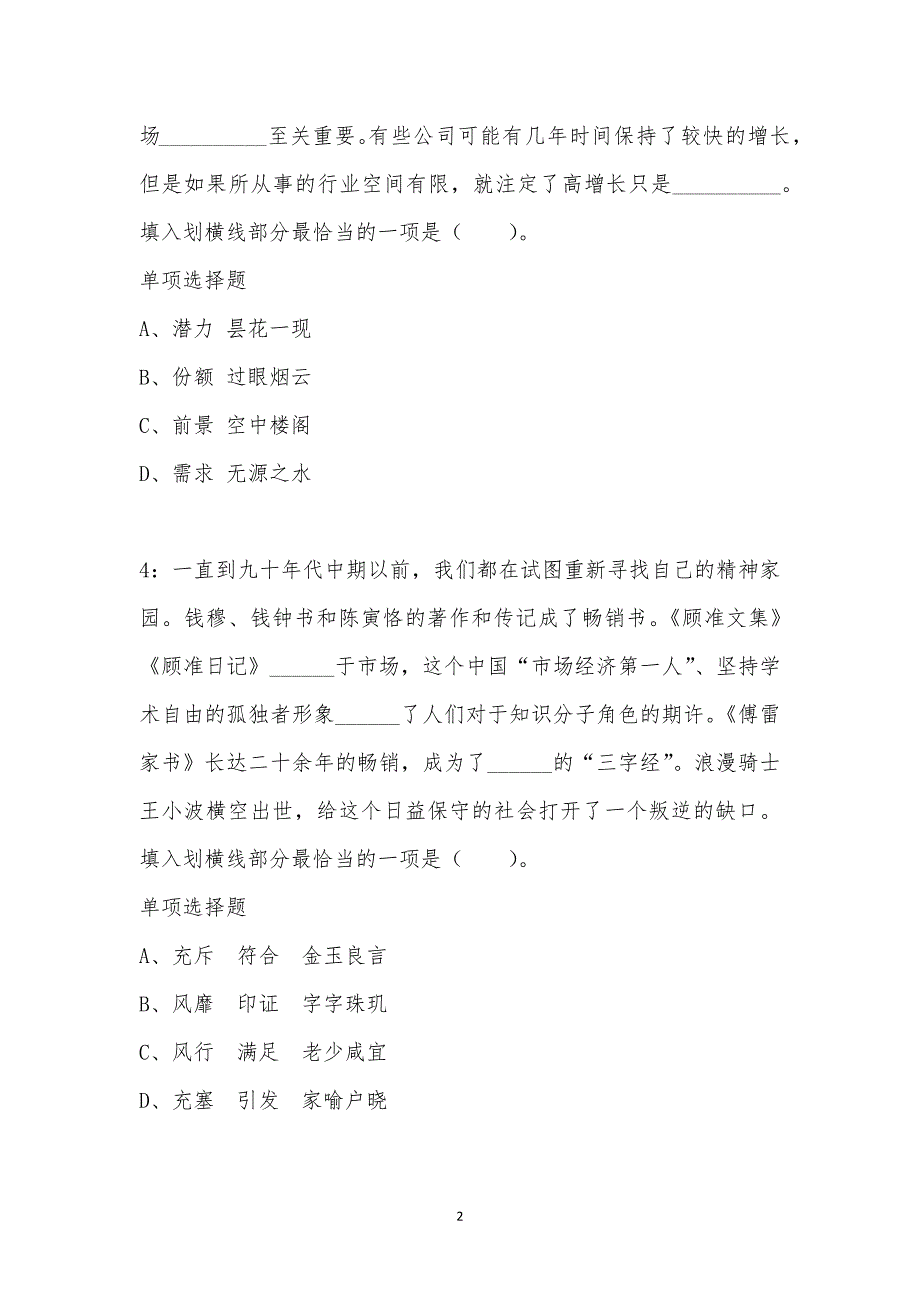 公务员《言语理解》通关试题每日练汇编_36332_第2页