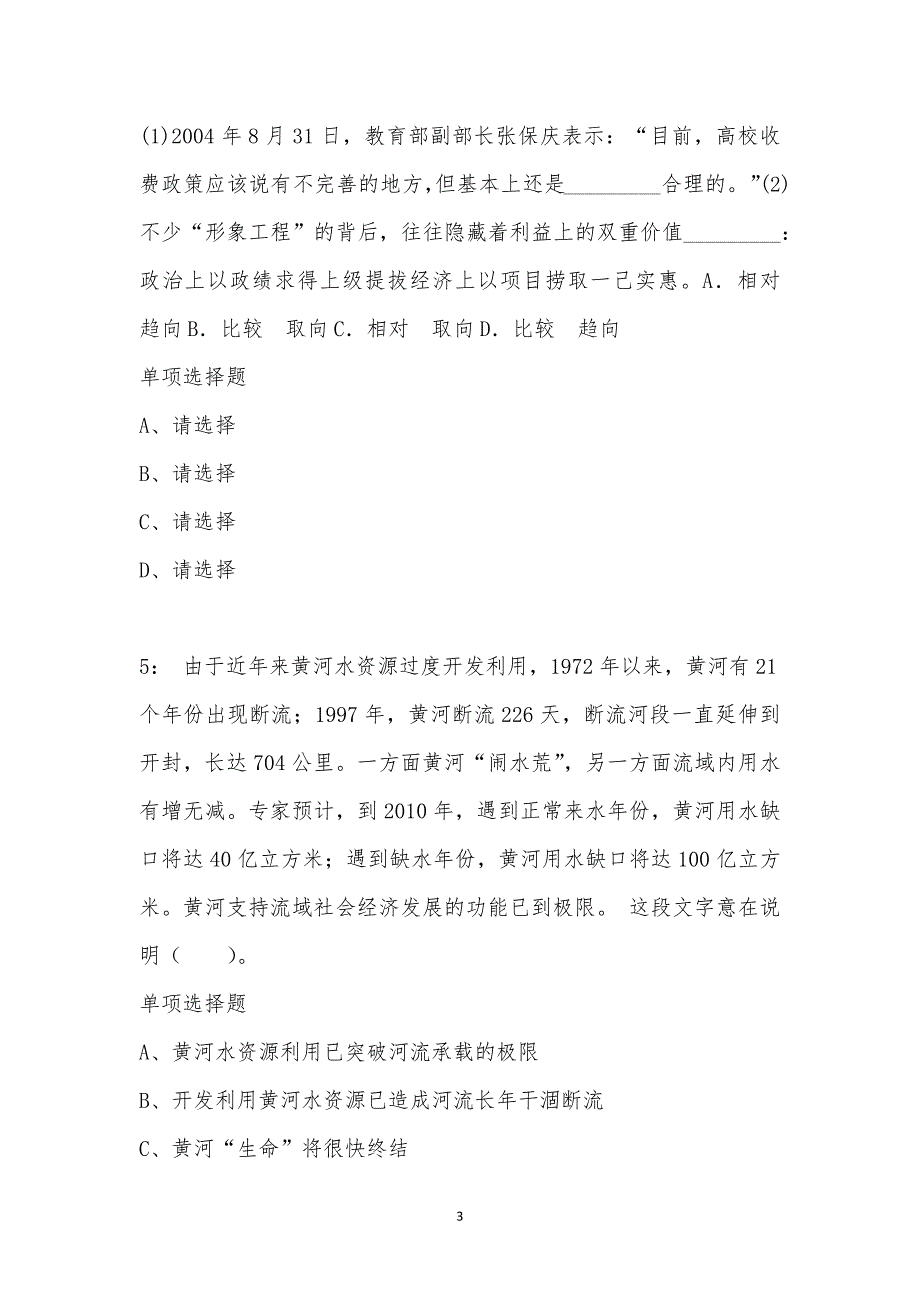 公务员《言语理解》通关试题每日练汇编_39514_第3页