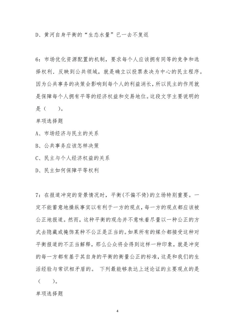 公务员《言语理解》通关试题每日练汇编_39514_第4页