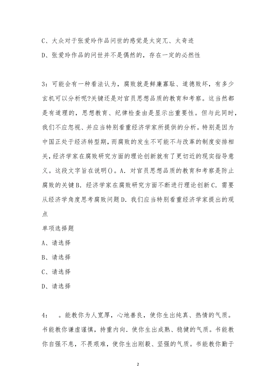 公务员《言语理解》通关试题每日练汇编_18769_第2页