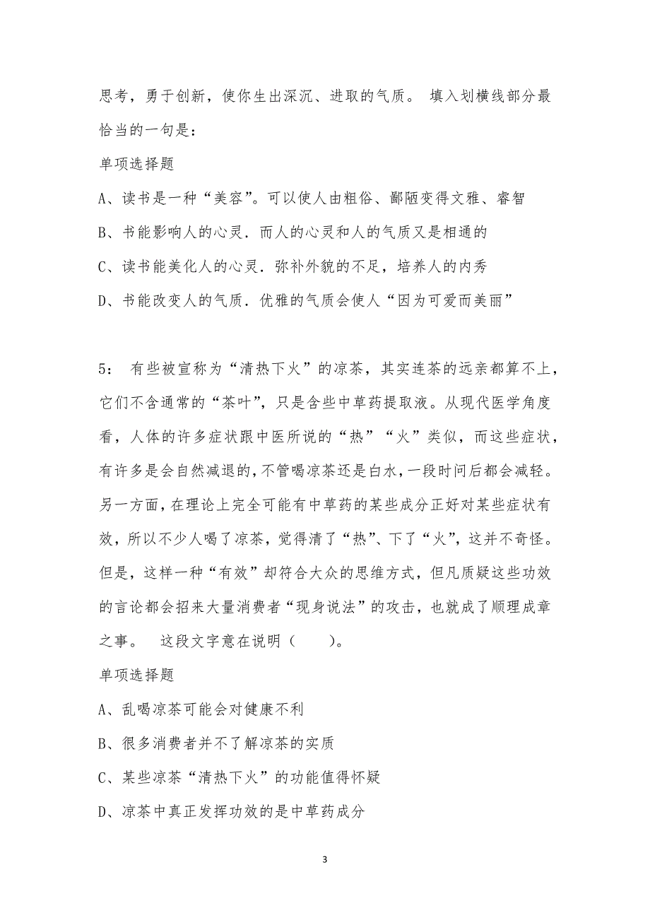 公务员《言语理解》通关试题每日练汇编_18769_第3页