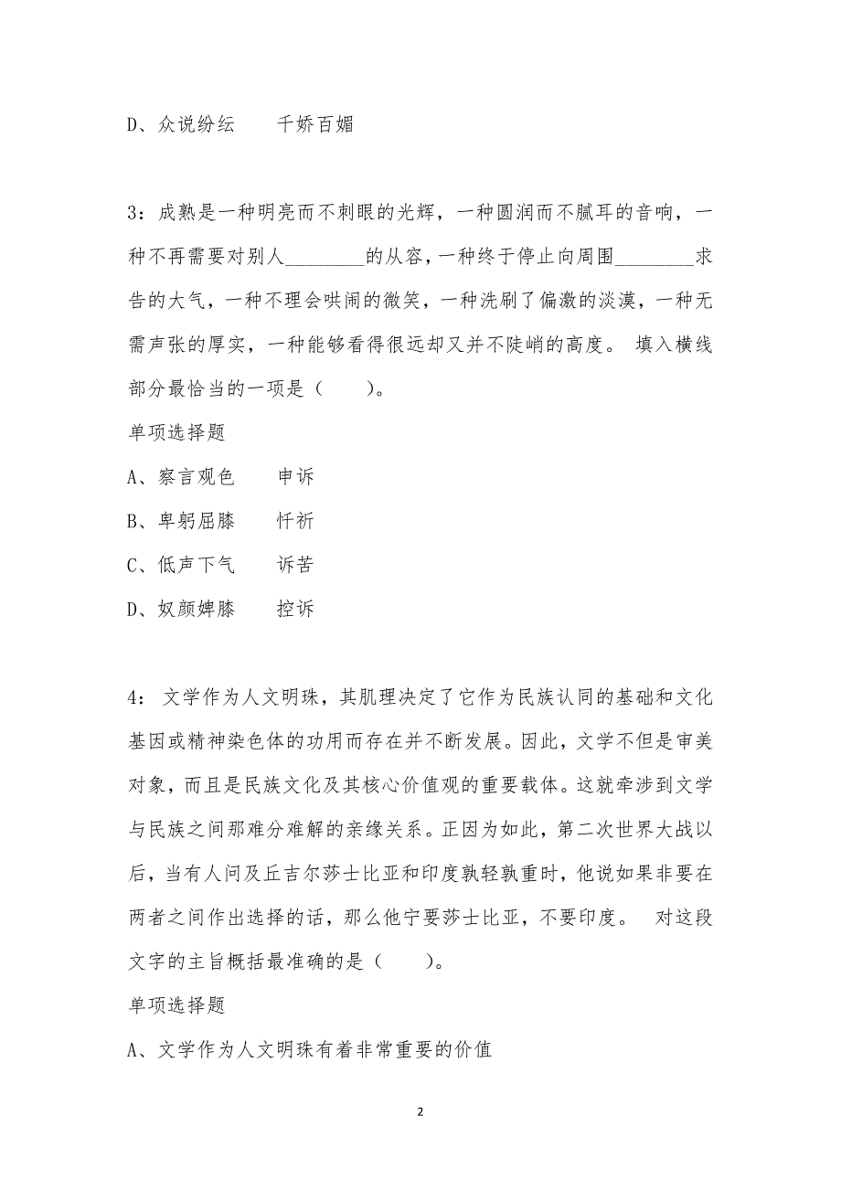 公务员《言语理解》通关试题每日练汇编_33331_第2页