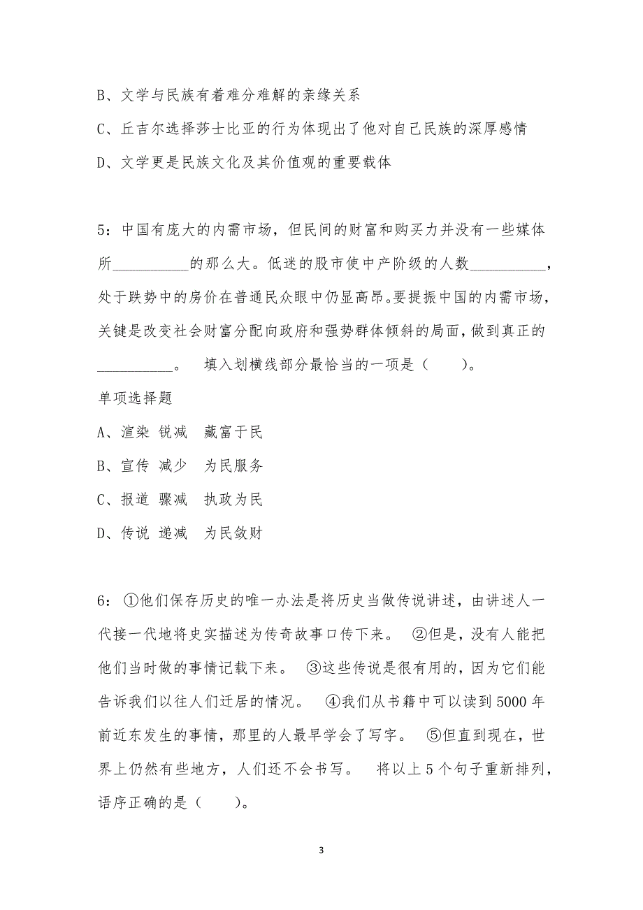 公务员《言语理解》通关试题每日练汇编_33331_第3页