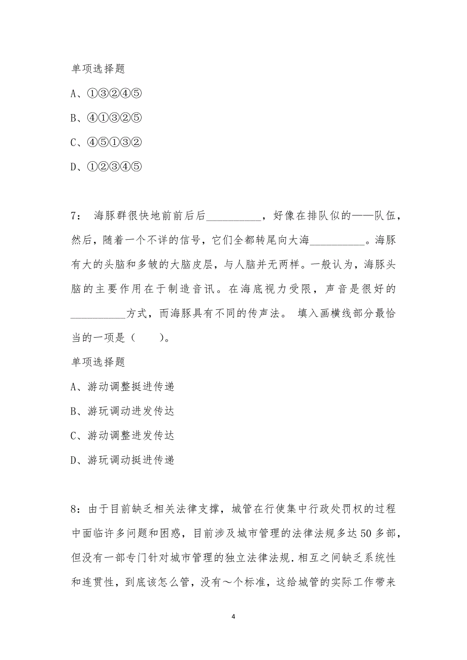 公务员《言语理解》通关试题每日练汇编_33331_第4页