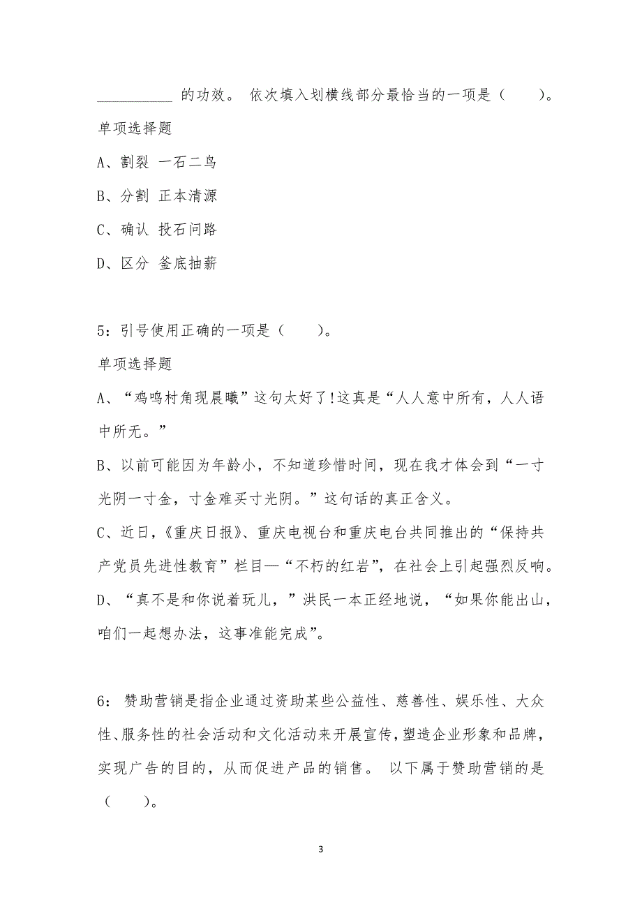 公务员《言语理解》通关试题每日练汇编_37270_第3页