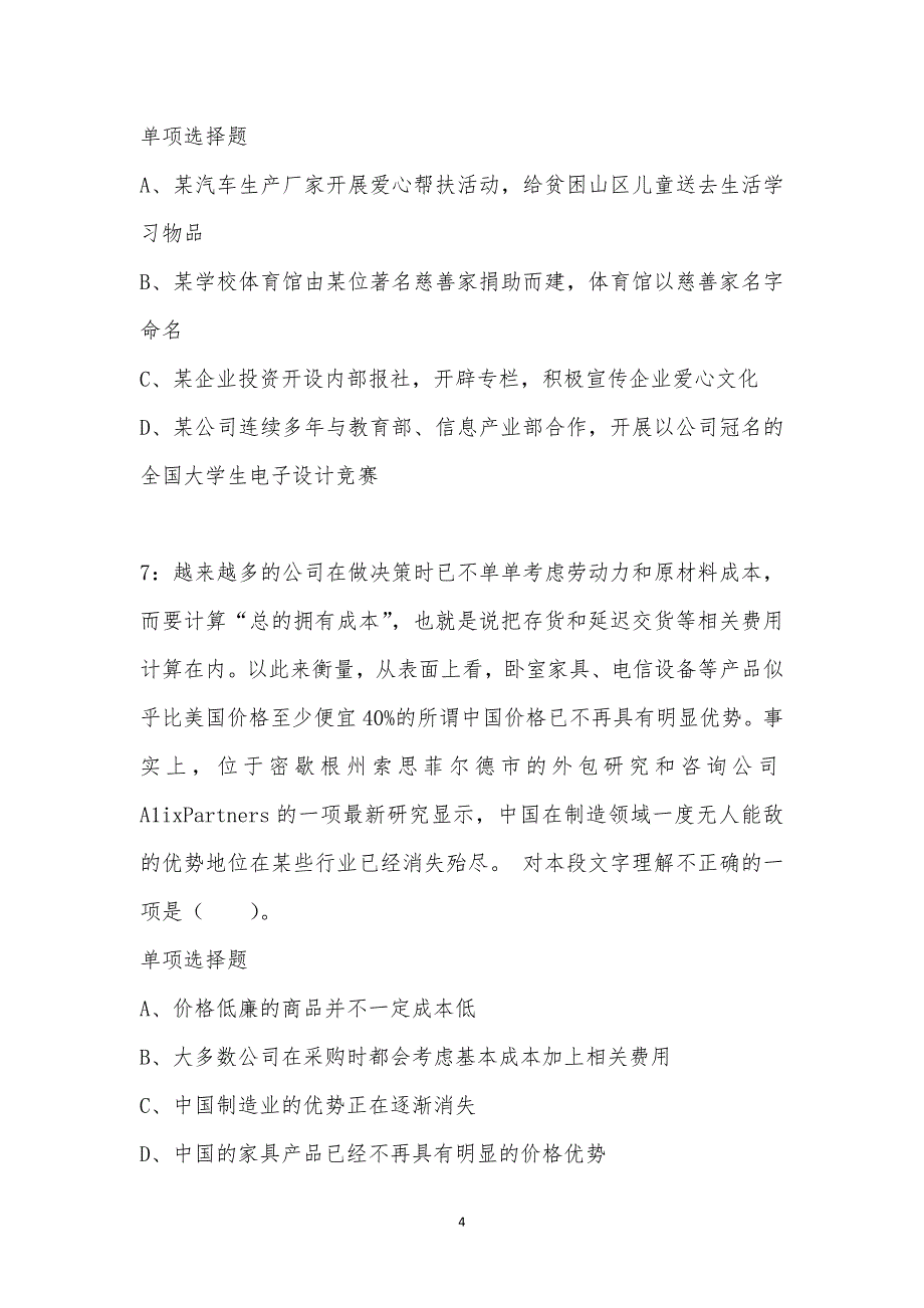 公务员《言语理解》通关试题每日练汇编_37270_第4页