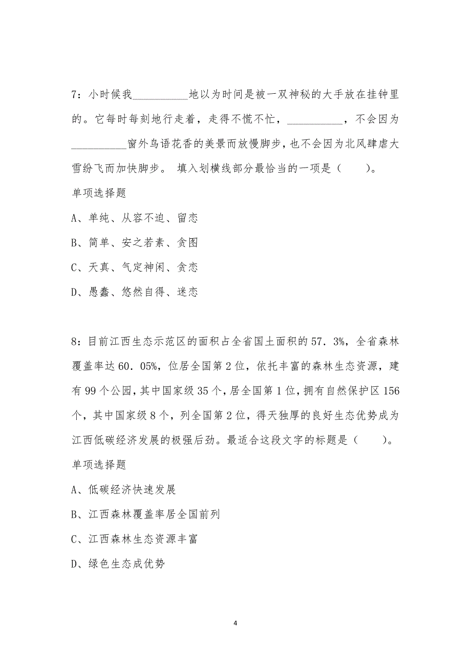 公务员《言语理解》通关试题每日练汇编_16245_第4页