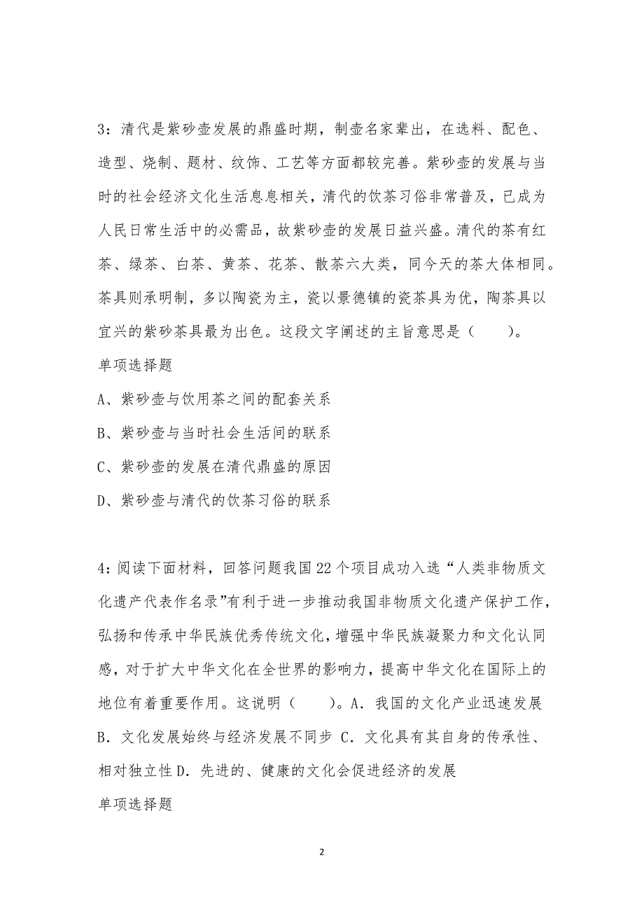 公务员《言语理解》通关试题每日练汇编_32251_第2页