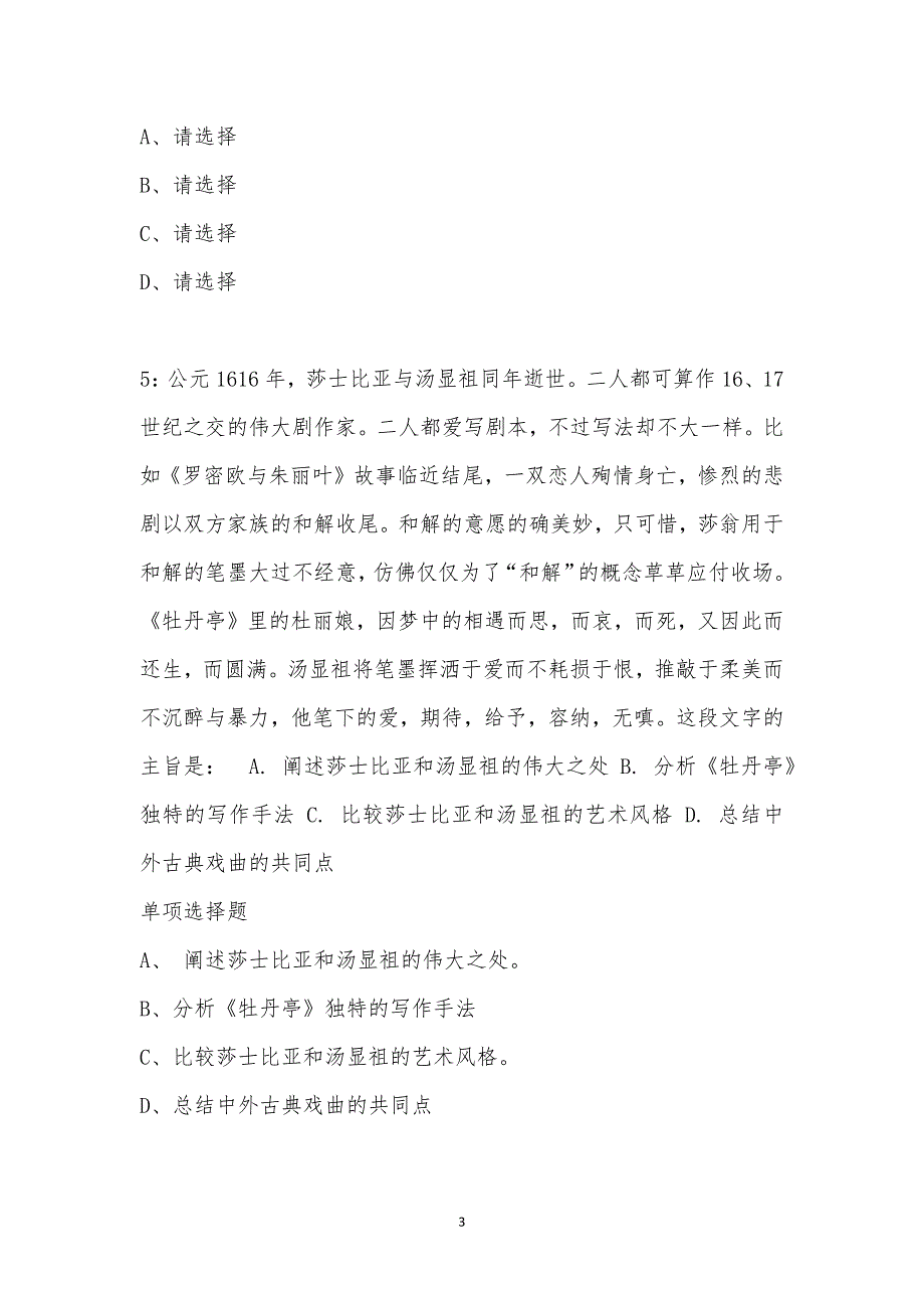 公务员《言语理解》通关试题每日练汇编_32251_第3页