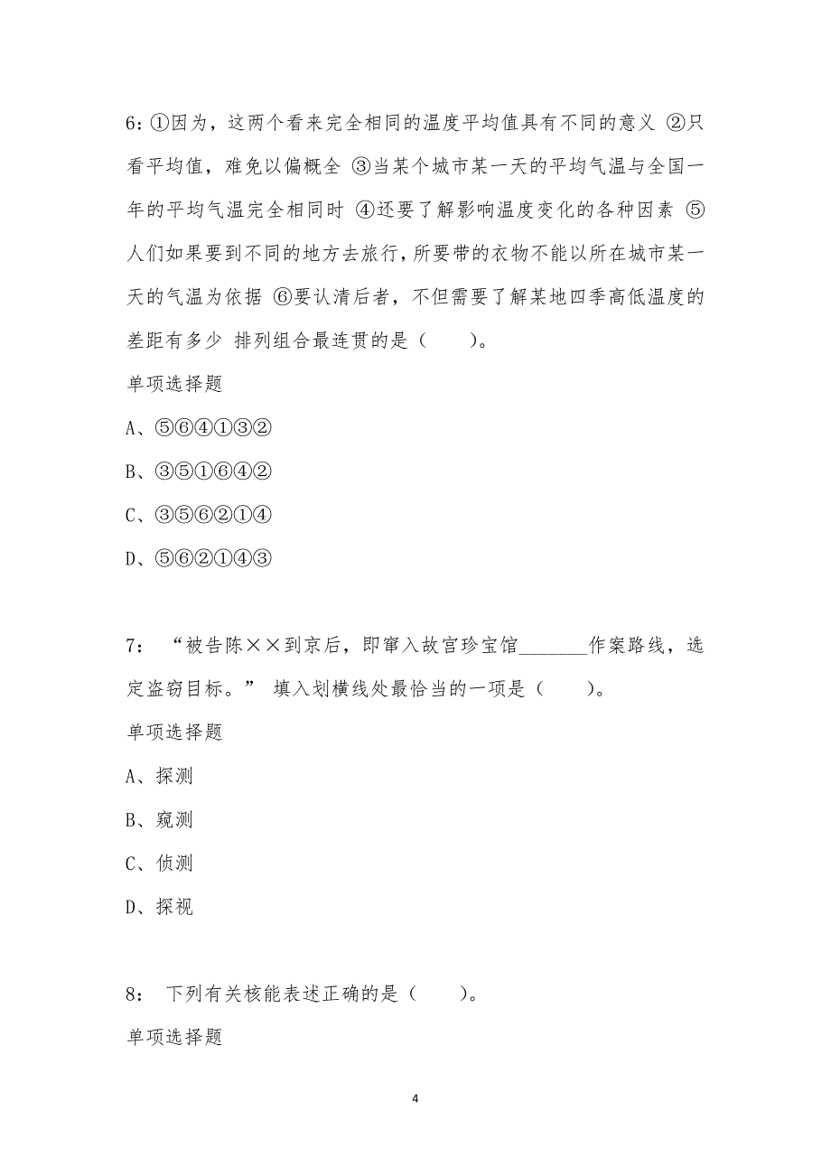 公务员《言语理解》通关试题每日练汇编_32251_第4页