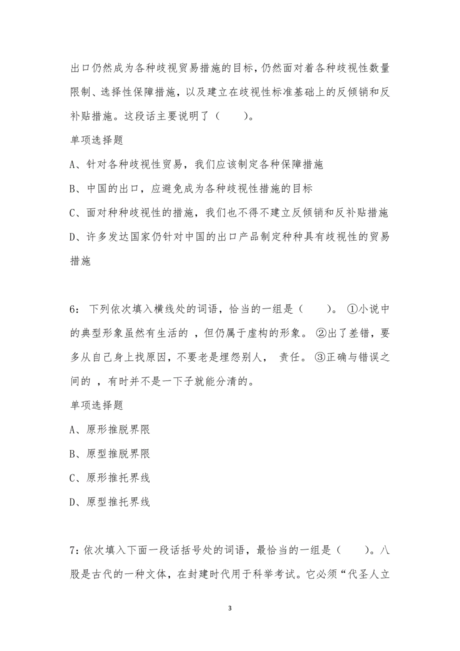 公务员《言语理解》通关试题每日练汇编_14928_第3页