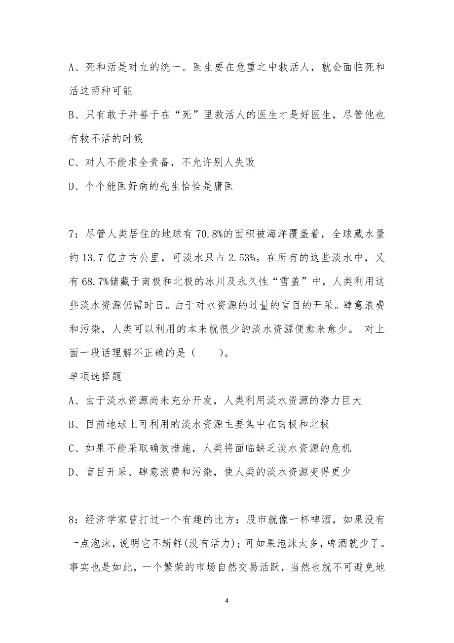 公务员《言语理解》通关试题每日练汇编_39078_第4页