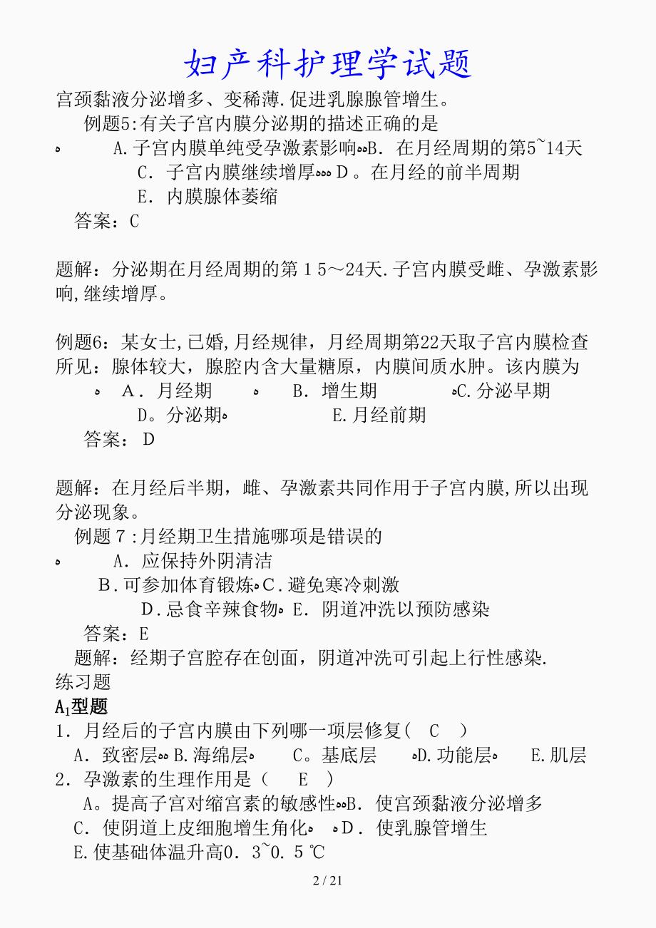 最新妇产科护理学试题（精品课件）_第2页