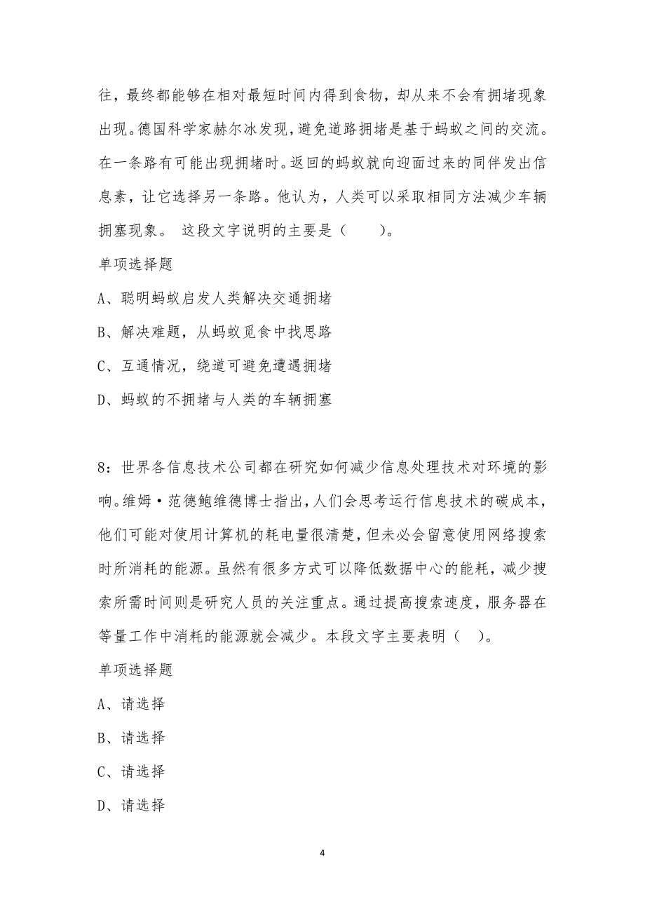 公务员《言语理解》通关试题每日练汇编_33494_第4页