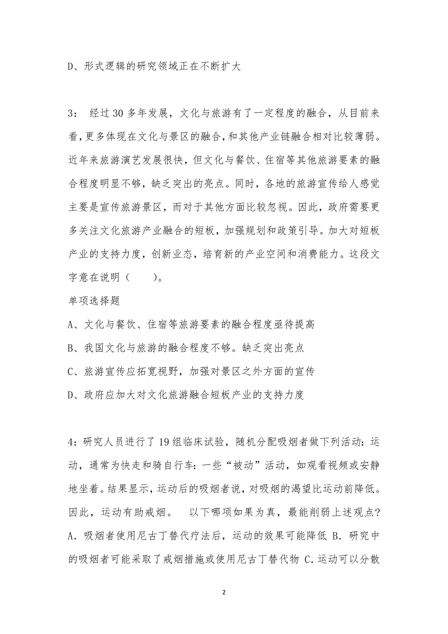 公务员《言语理解》通关试题每日练汇编_20199_第2页