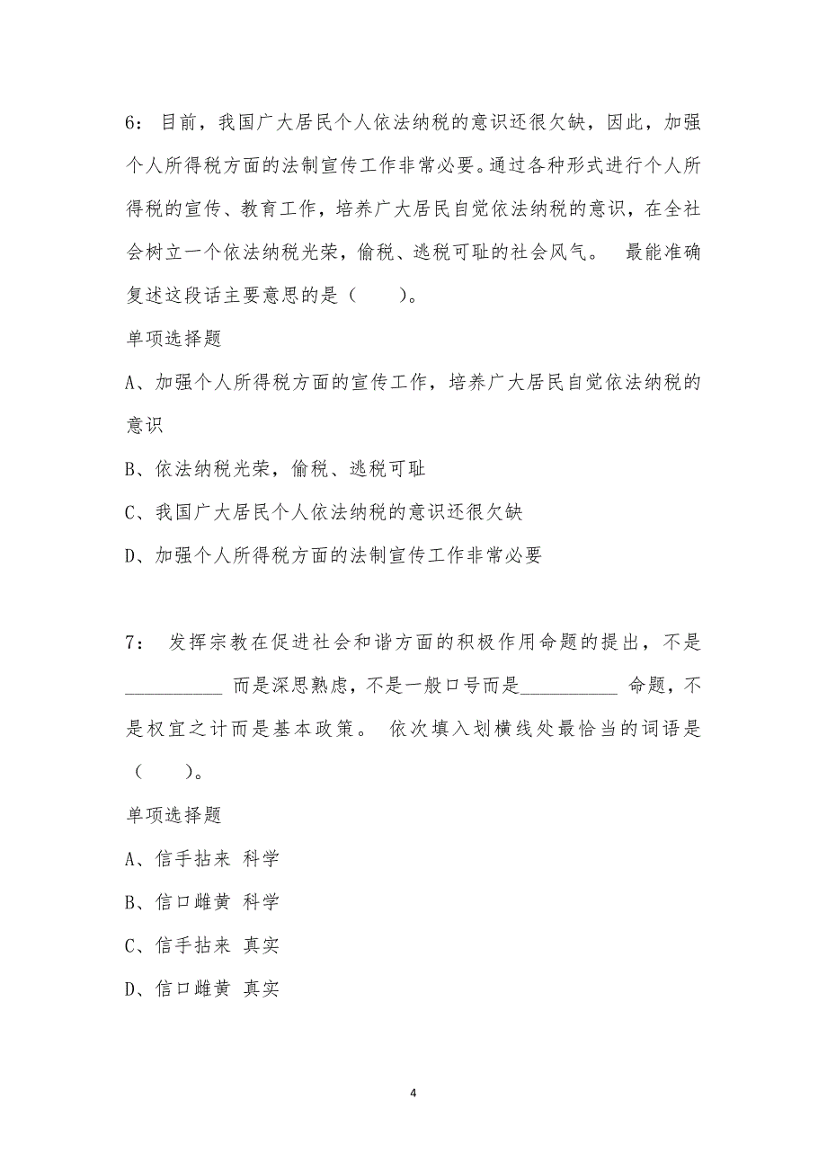 公务员《言语理解》通关试题每日练汇编_20199_第4页