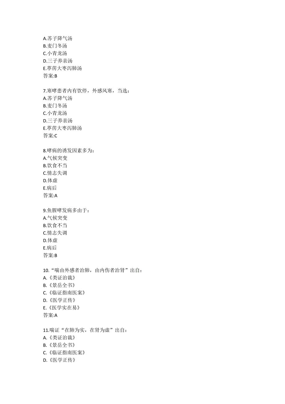 【奥鹏作业集】北京中医药大学《中医内科学B》平时作业12_第2页