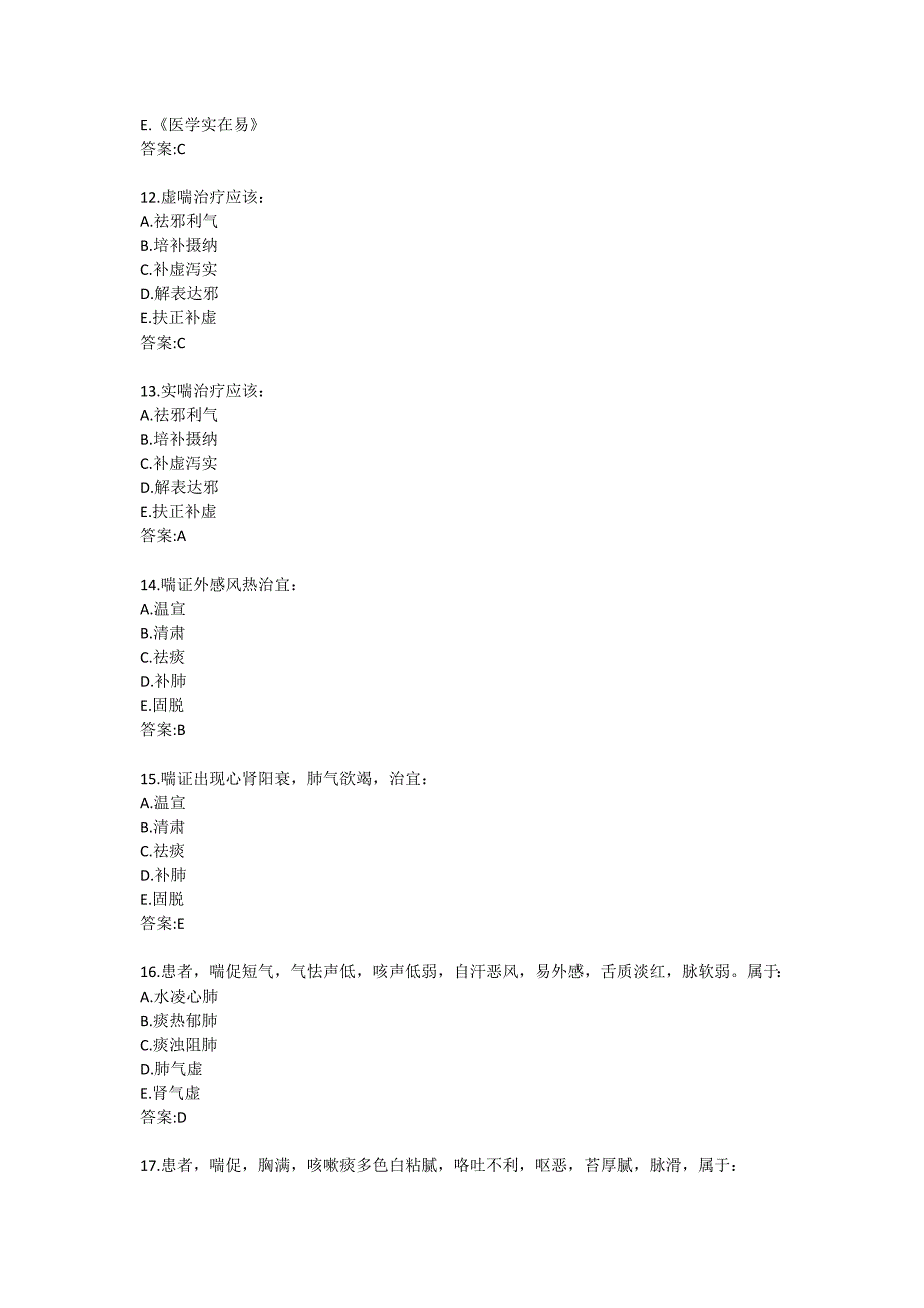 【奥鹏作业集】北京中医药大学《中医内科学B》平时作业12_第3页