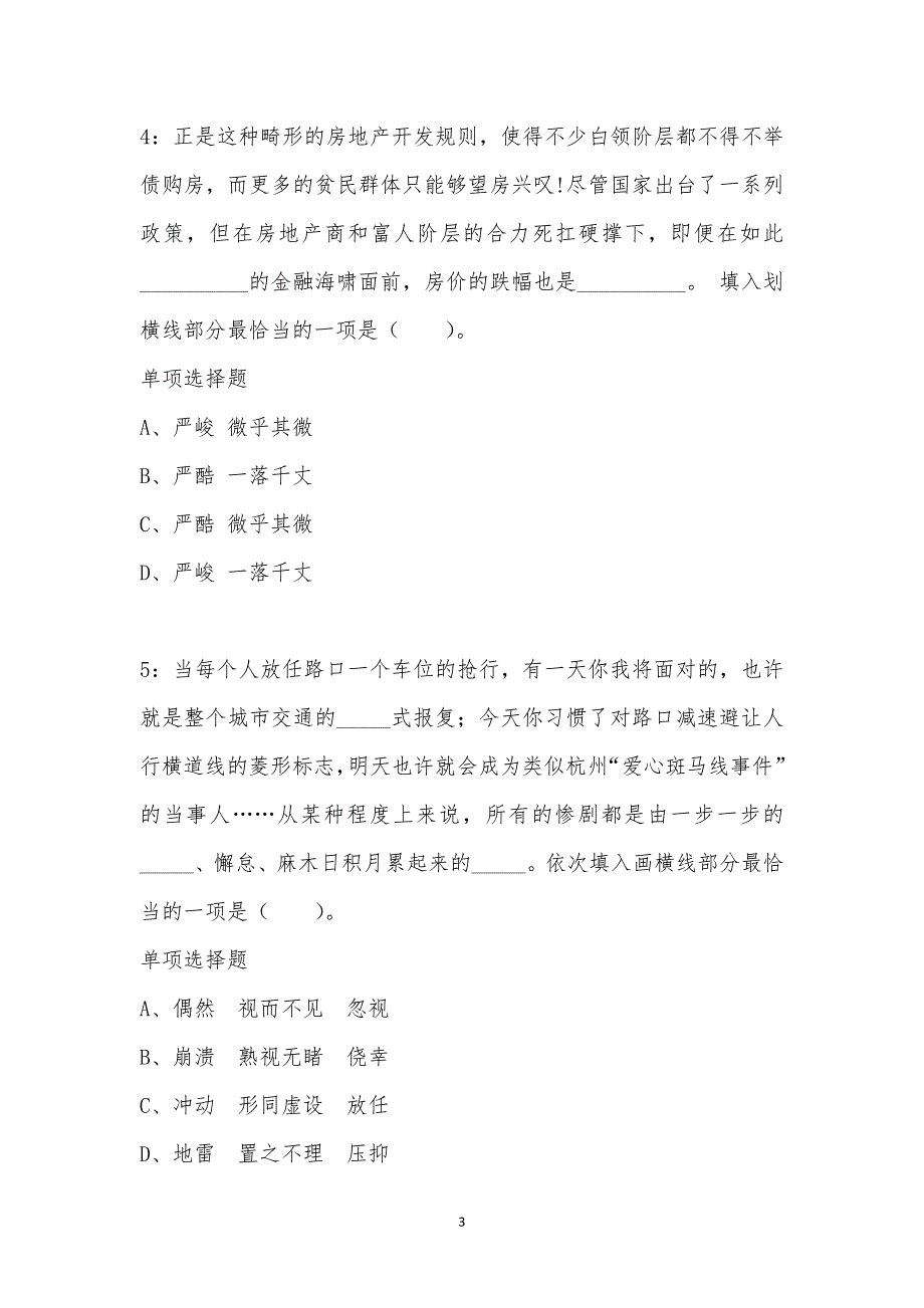 公务员《言语理解》通关试题每日练汇编_32737_第3页