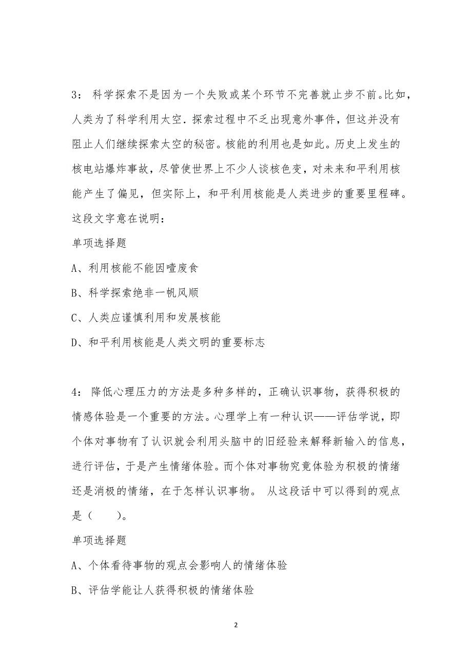 公务员《言语理解》通关试题每日练汇编_39401_第2页