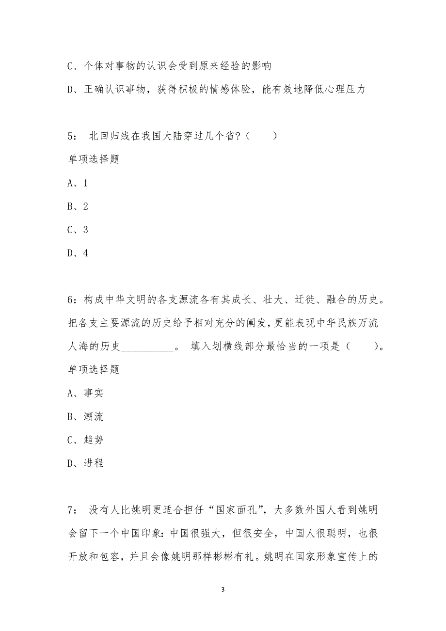 公务员《言语理解》通关试题每日练汇编_39401_第3页