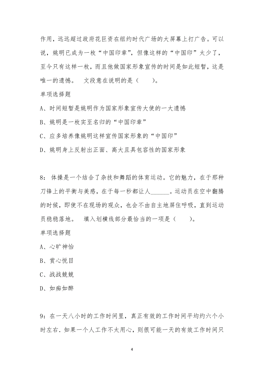 公务员《言语理解》通关试题每日练汇编_39401_第4页