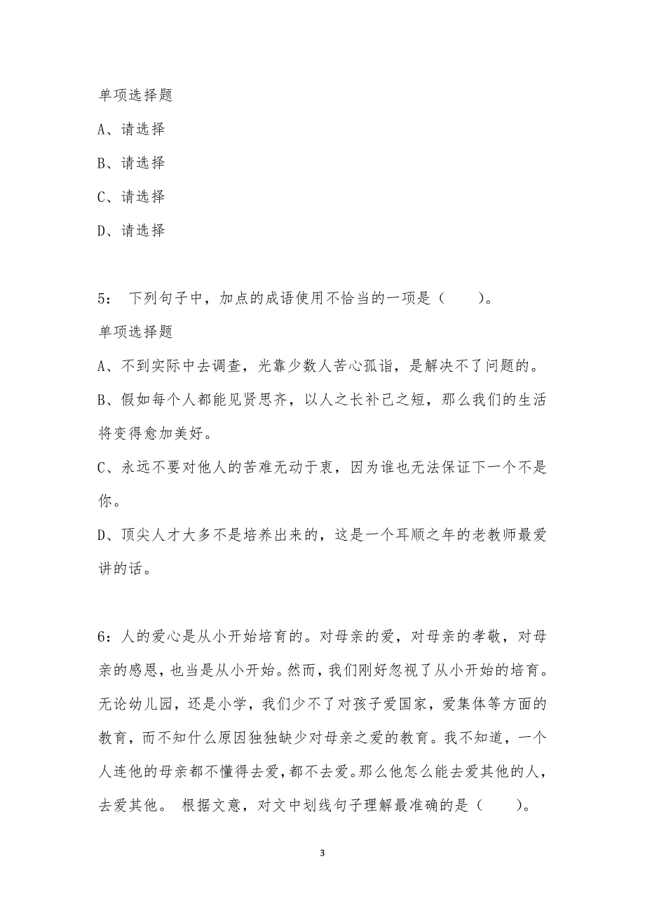 公务员《言语理解》通关试题每日练汇编_34355_第3页