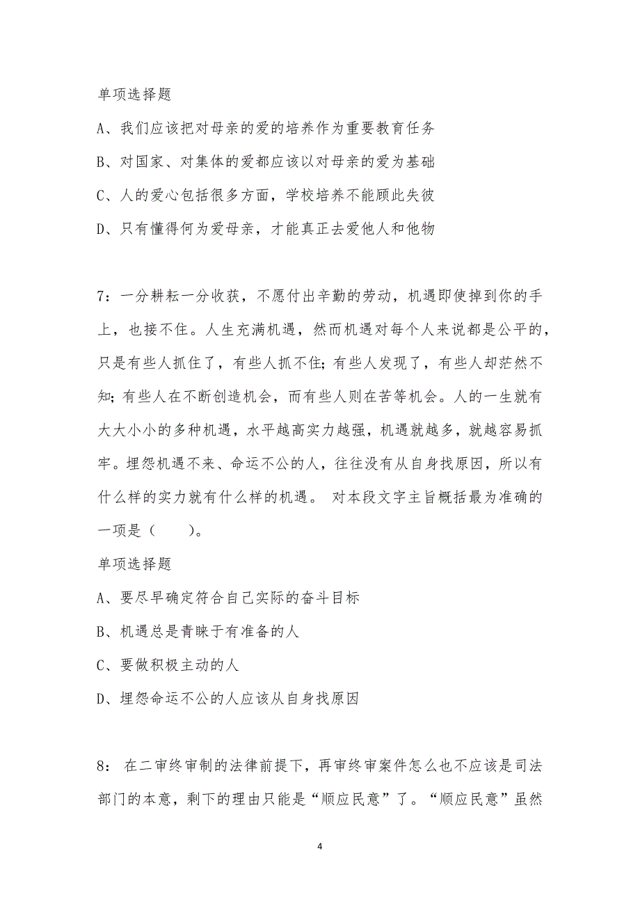 公务员《言语理解》通关试题每日练汇编_34355_第4页