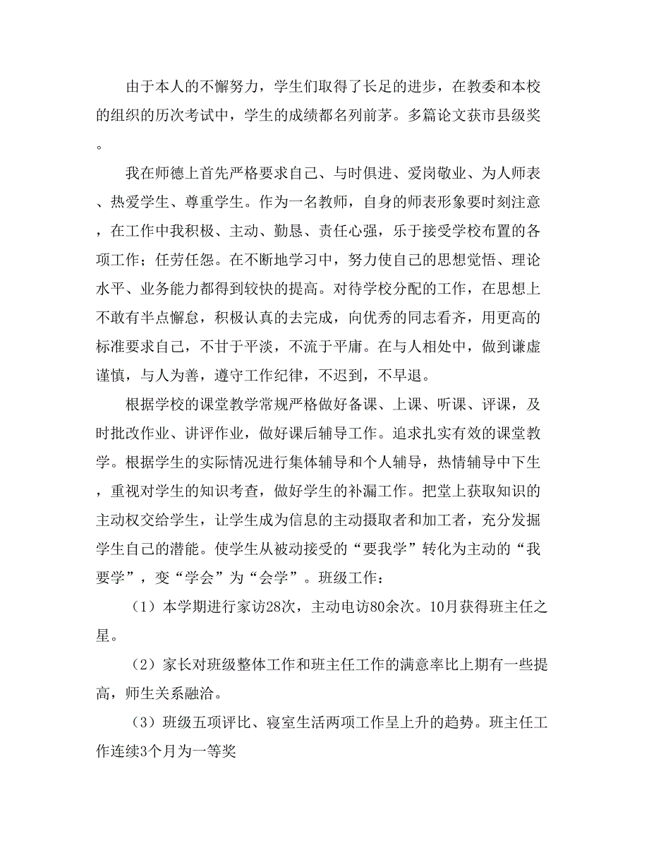 精选小学教师年度考核个人工作总结模板汇编七篇_第3页