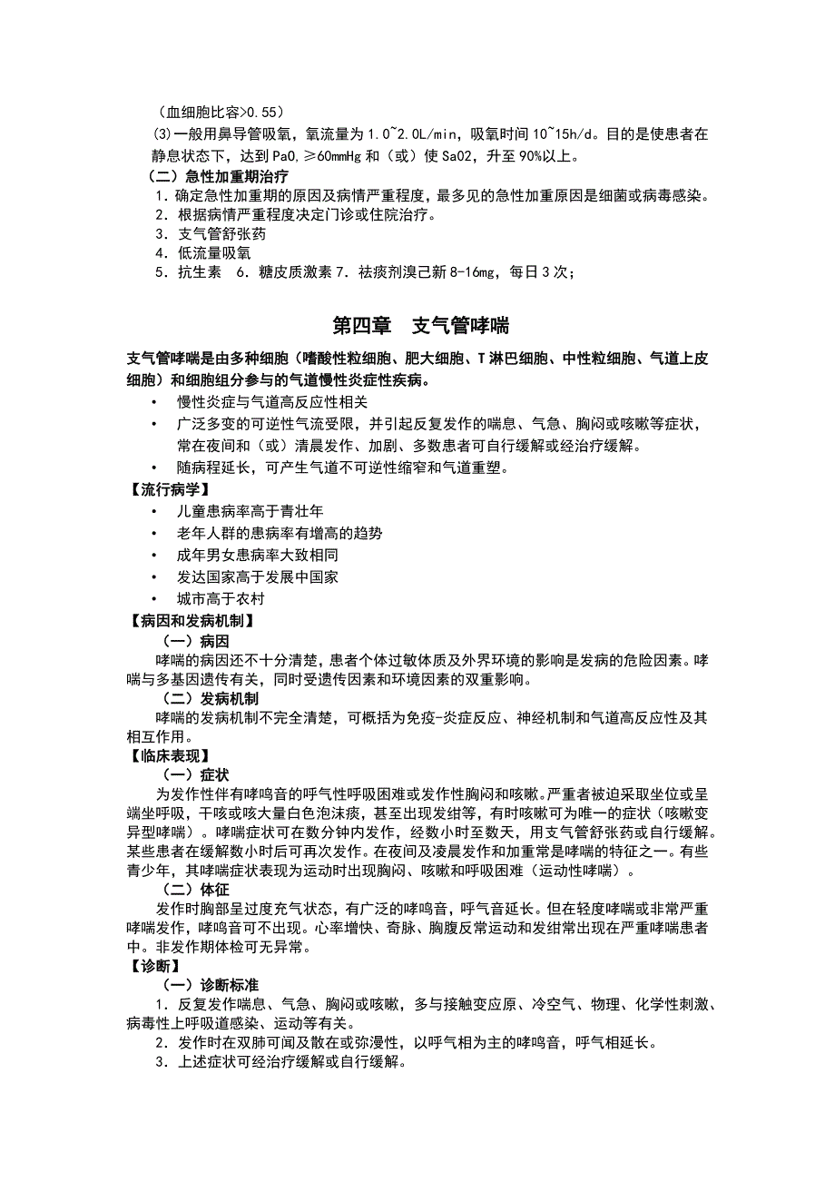 内科-呼吸系统-复习总结36页_第4页