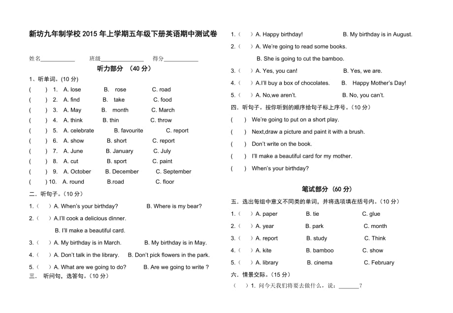 高质量新版湘少版英语五年级下册英语期中考试试卷2页_第1页