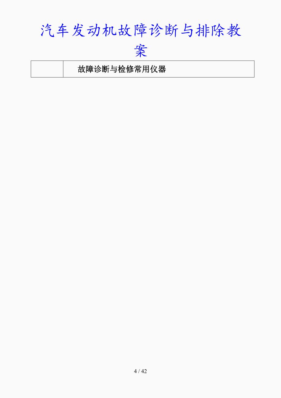 最新汽车发动机故障诊断与排除教案（精品课件）_第4页