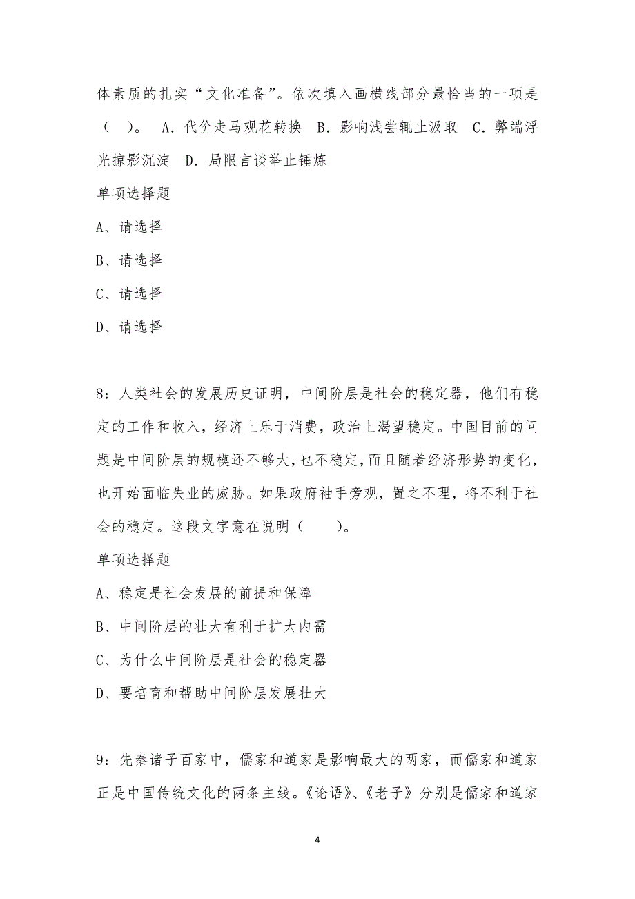 公务员《言语理解》通关试题每日练汇编_3467_第4页