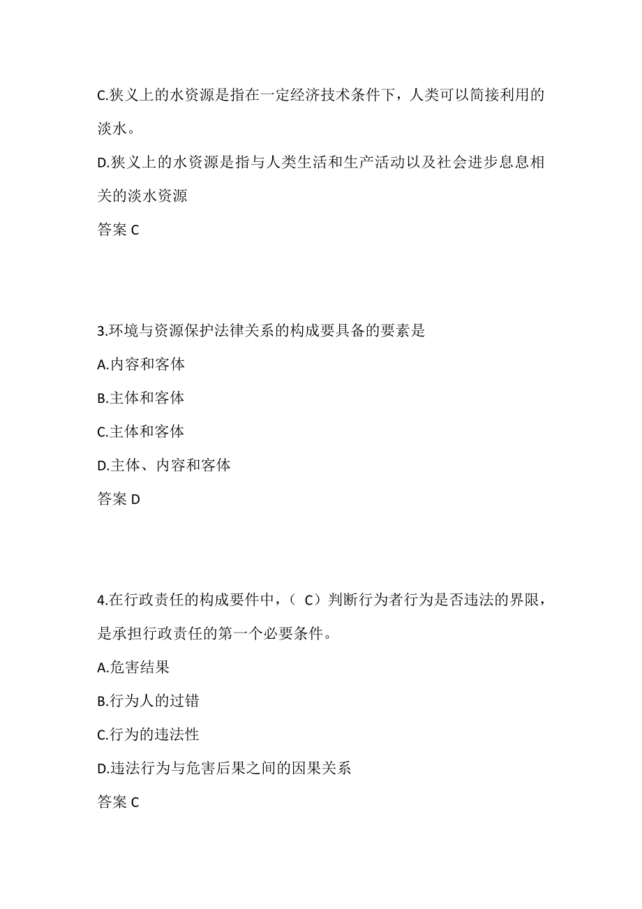 中国石油大学 环境法20秋在线作业1-0003_第2页