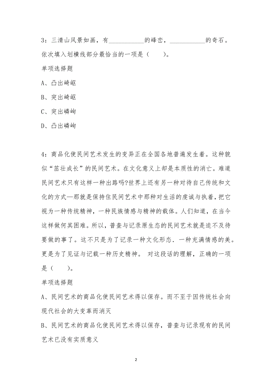 公务员《言语理解》通关试题每日练汇编_19613_第2页