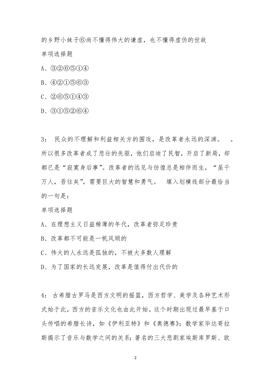 公务员《言语理解》通关试题每日练汇编_32292_第2页